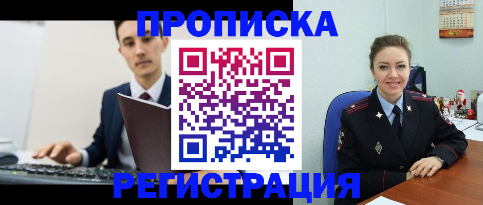 прописка иностранных граждан в Трёхгорном